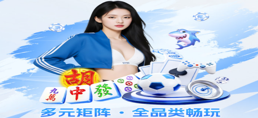 一张摆开的麻将牌桌，牌墙整齐